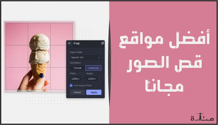 أفضل 10 مواقع قص الصور اون لاين مجاناً