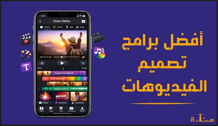 أفضل 10 تطبيقات لتصميم الفيديوهات للايفون والاندرويد 2026